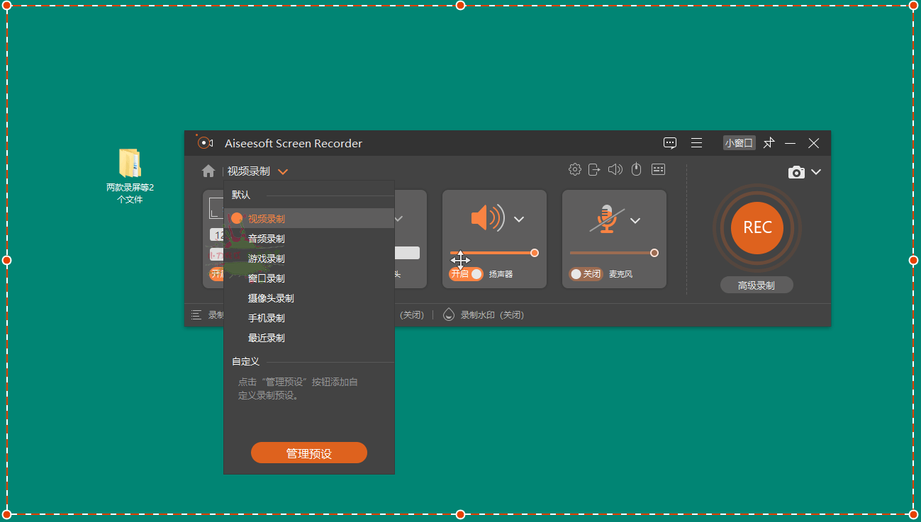 Aiseesoft Screen Recorder v2.8.8
